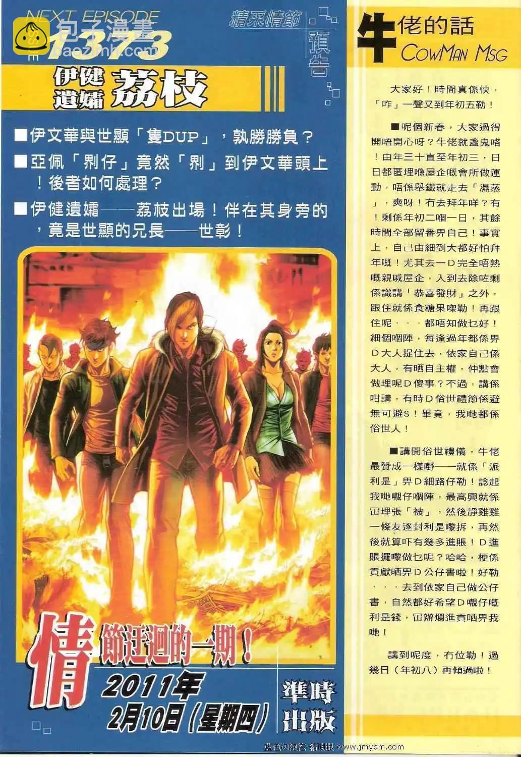 🍸古惑仔 第1372卷 第33页