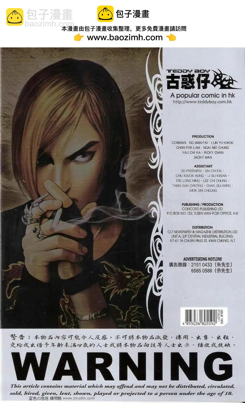 🍸古惑仔 第1372卷 第36页