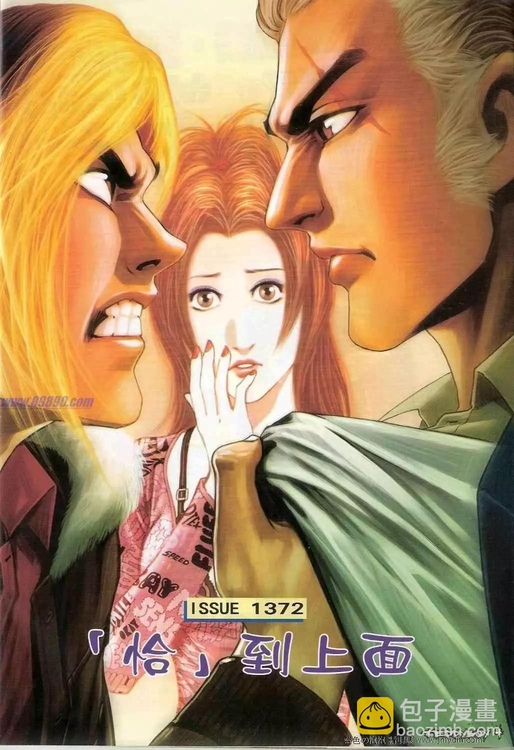 🍸古惑仔 第1372卷 第4页