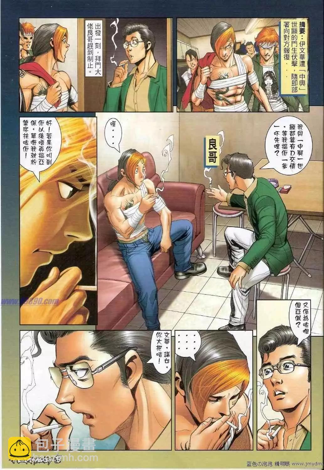 🍸古惑仔 第1372卷 第5页