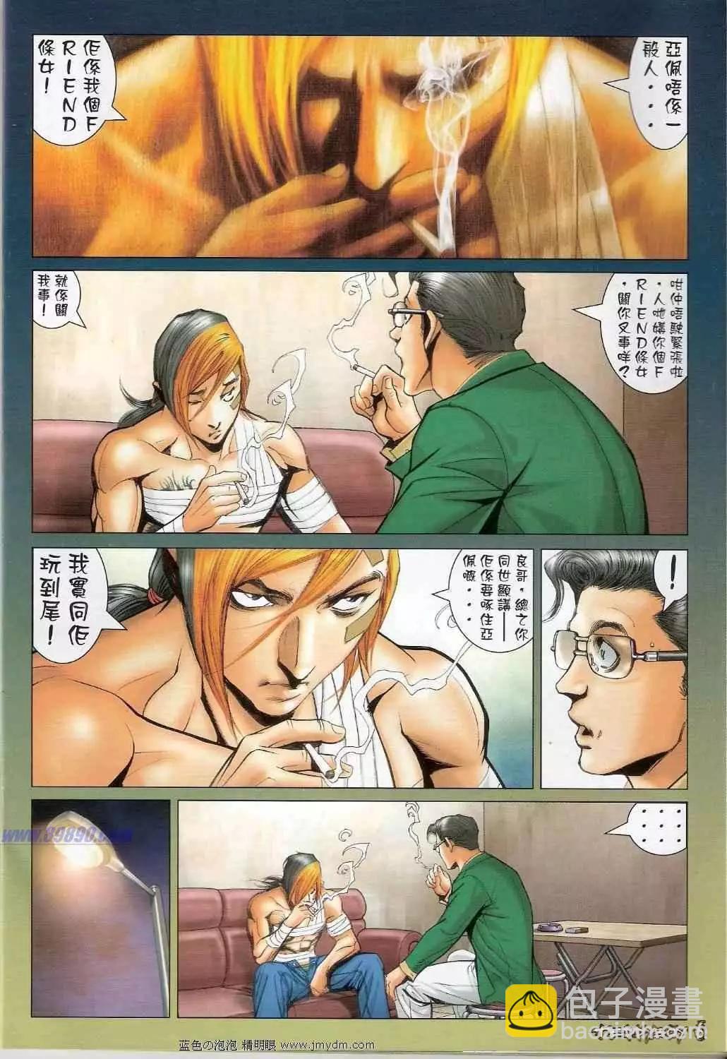 🍸古惑仔 第1372卷 第6页