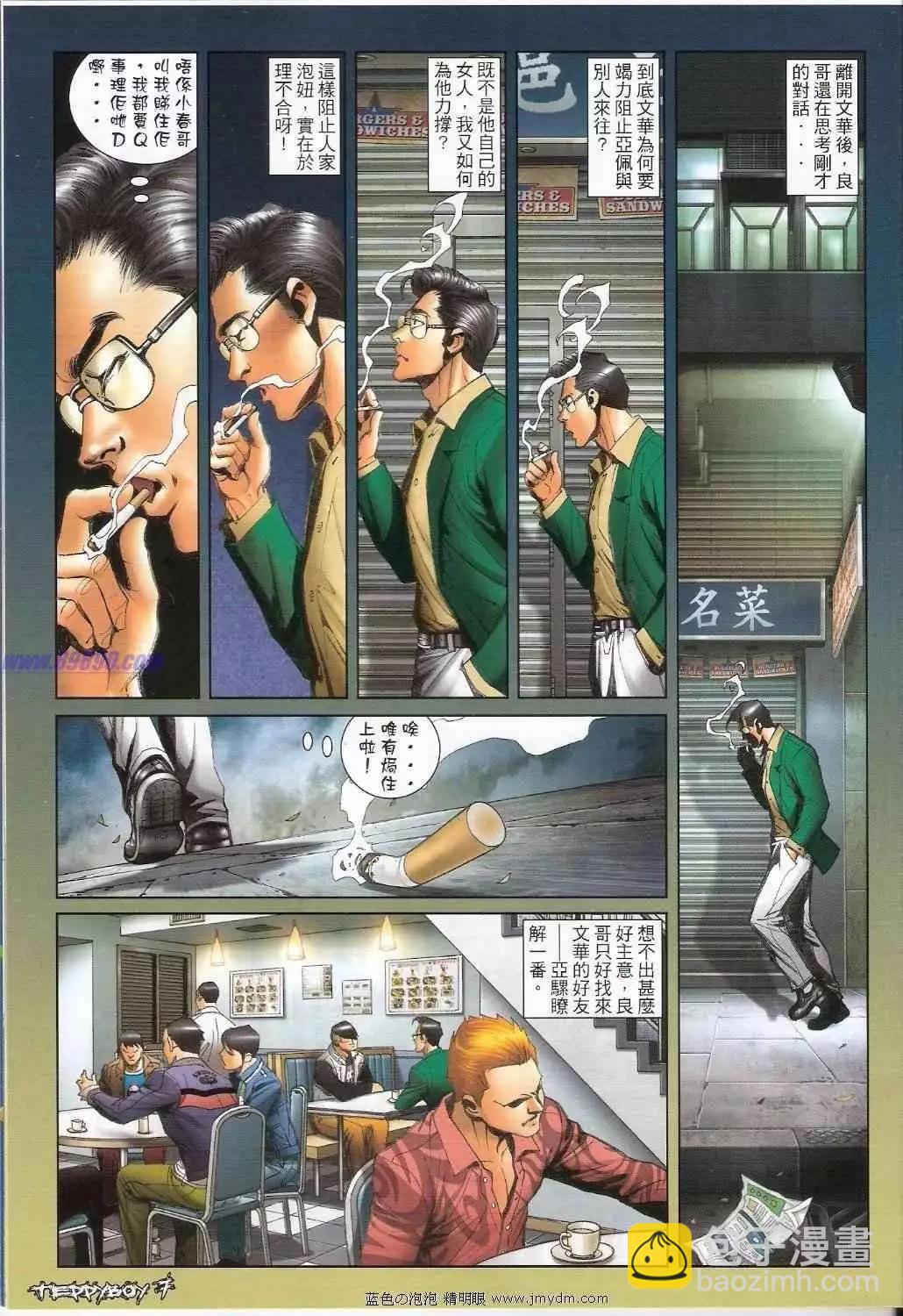 🍸古惑仔 第1372卷 第7页