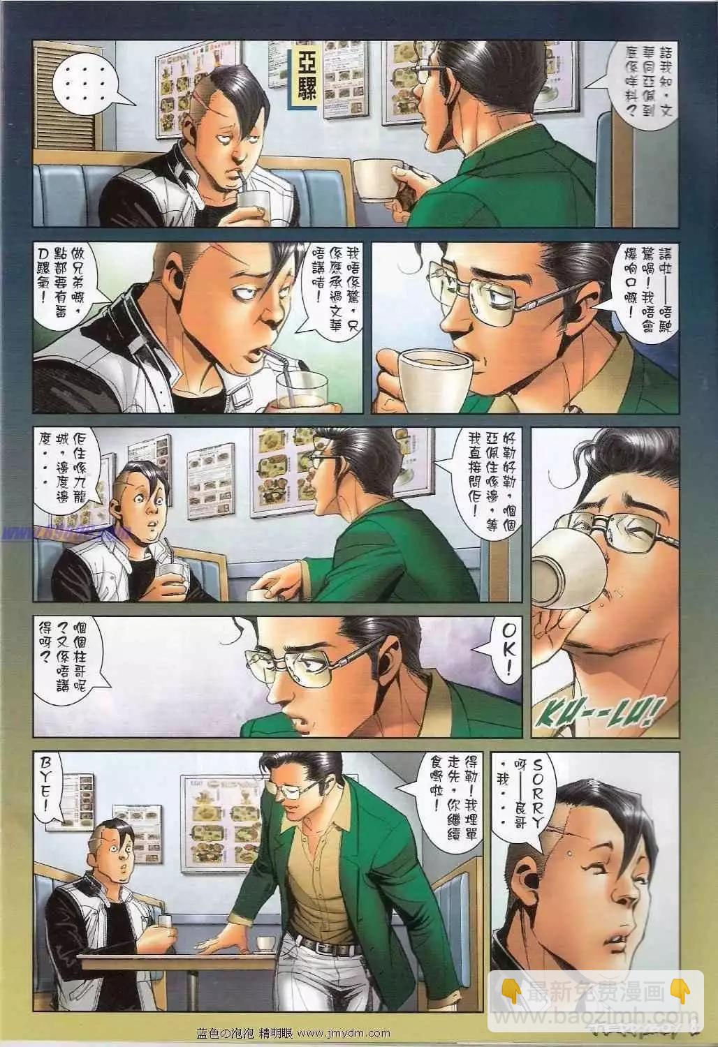 🍸古惑仔 第1372卷 第8页