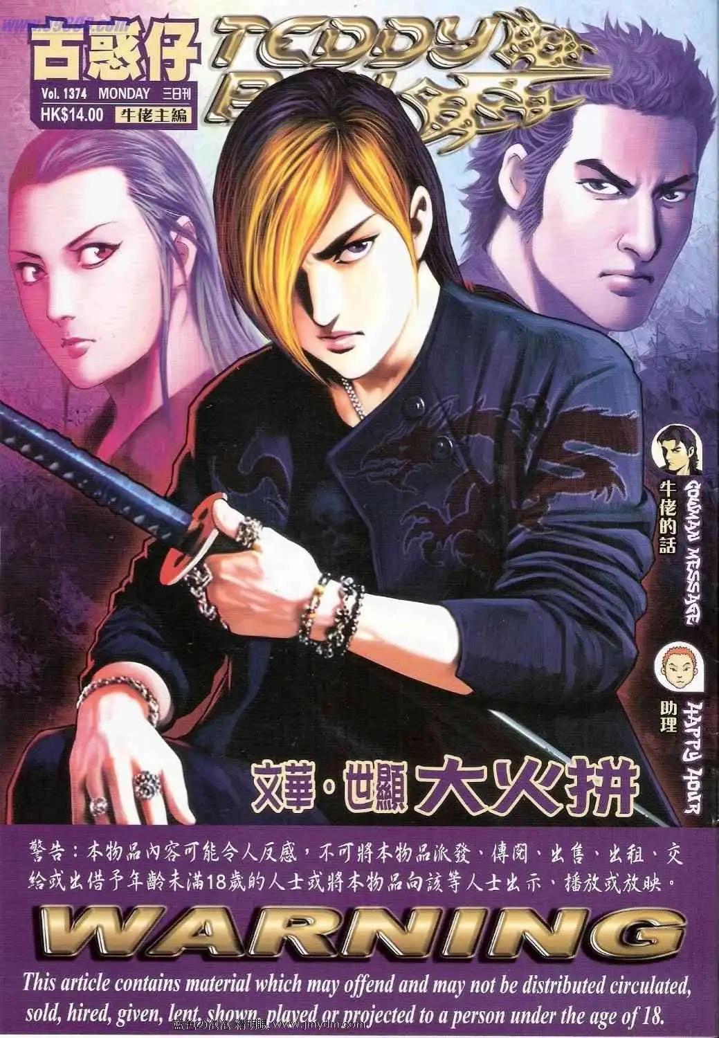 🍸古惑仔 第1374卷 第1页