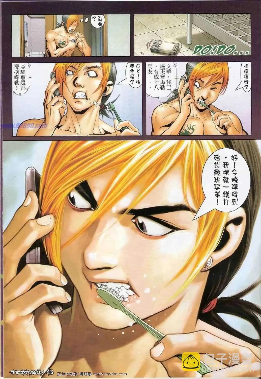 🍸古惑仔 第1374卷 第11页
