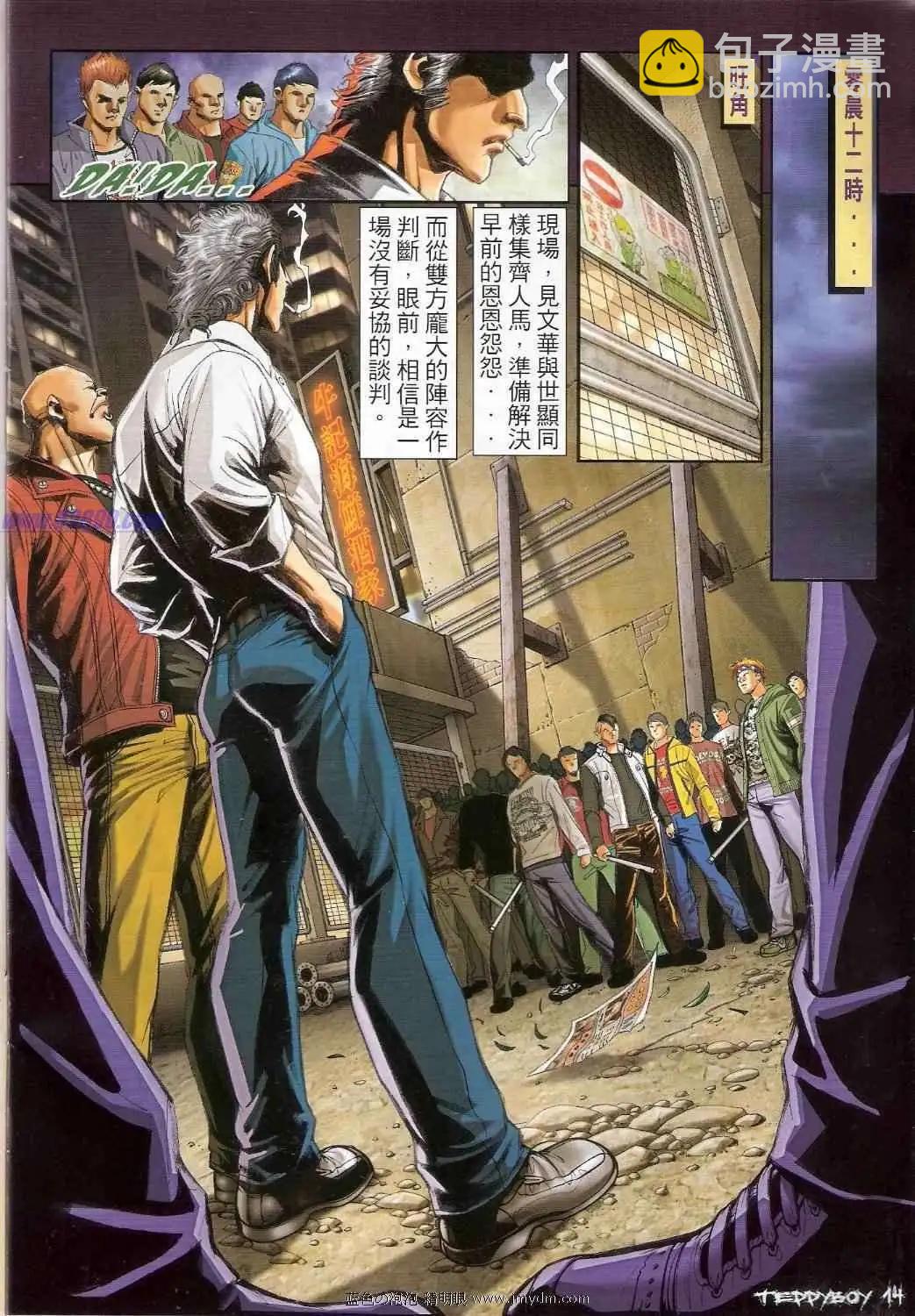 🍸古惑仔 第1374卷 第12页