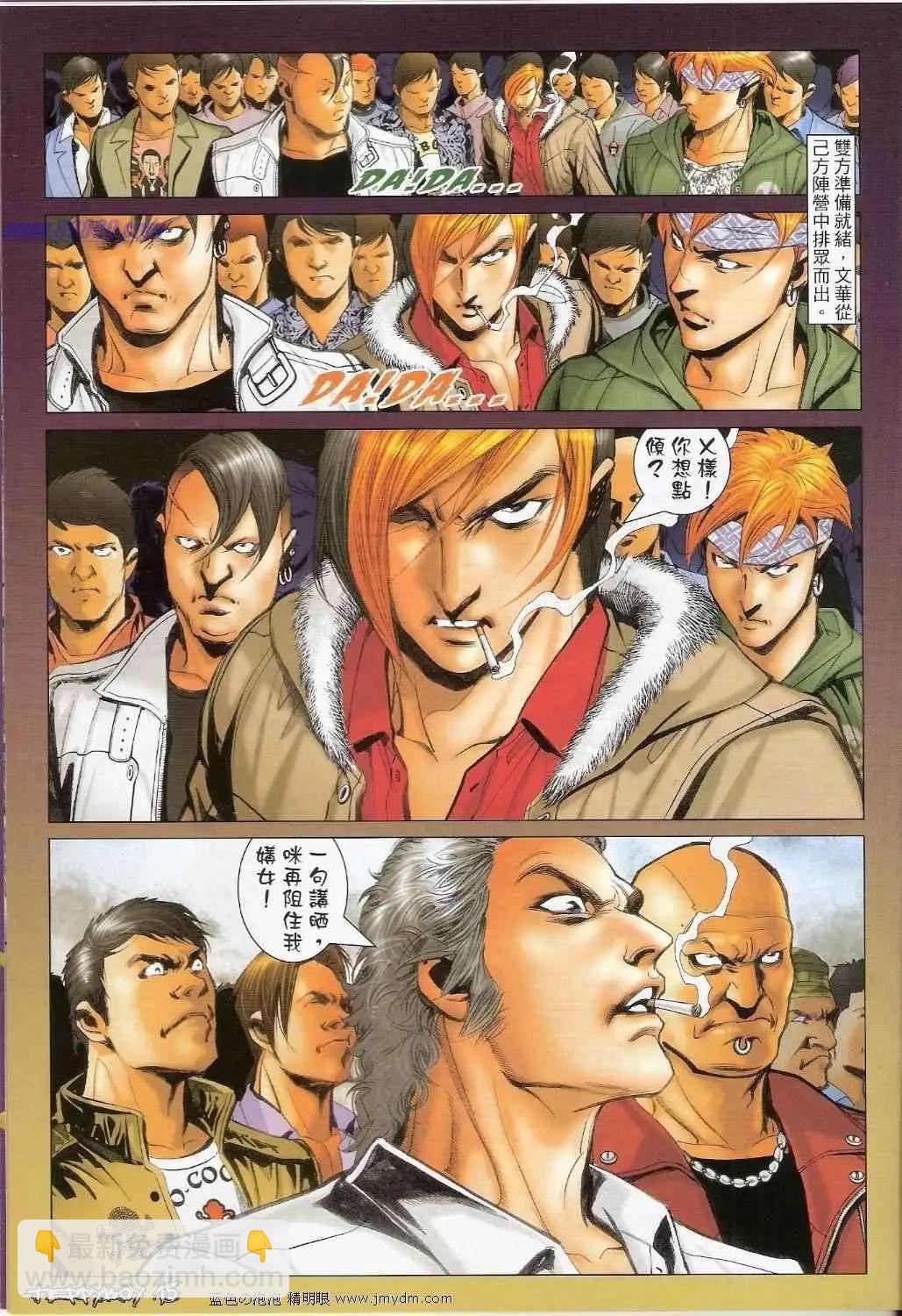 🍸古惑仔 第1374卷 第13页