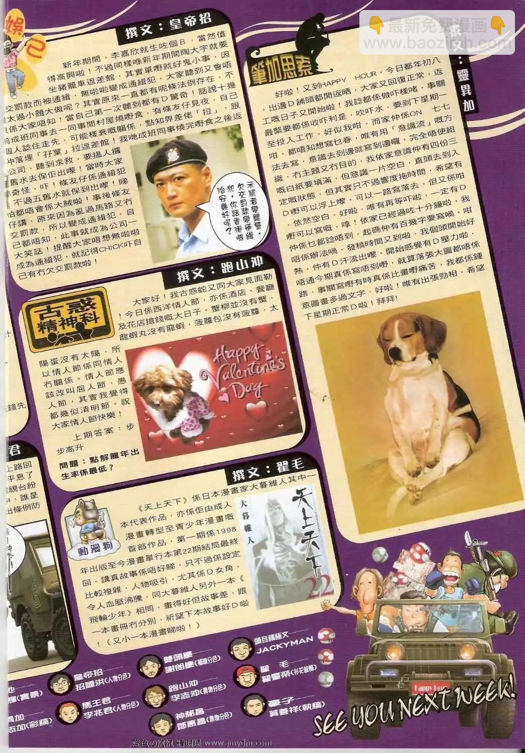 🍸古惑仔 第1374卷 第16页