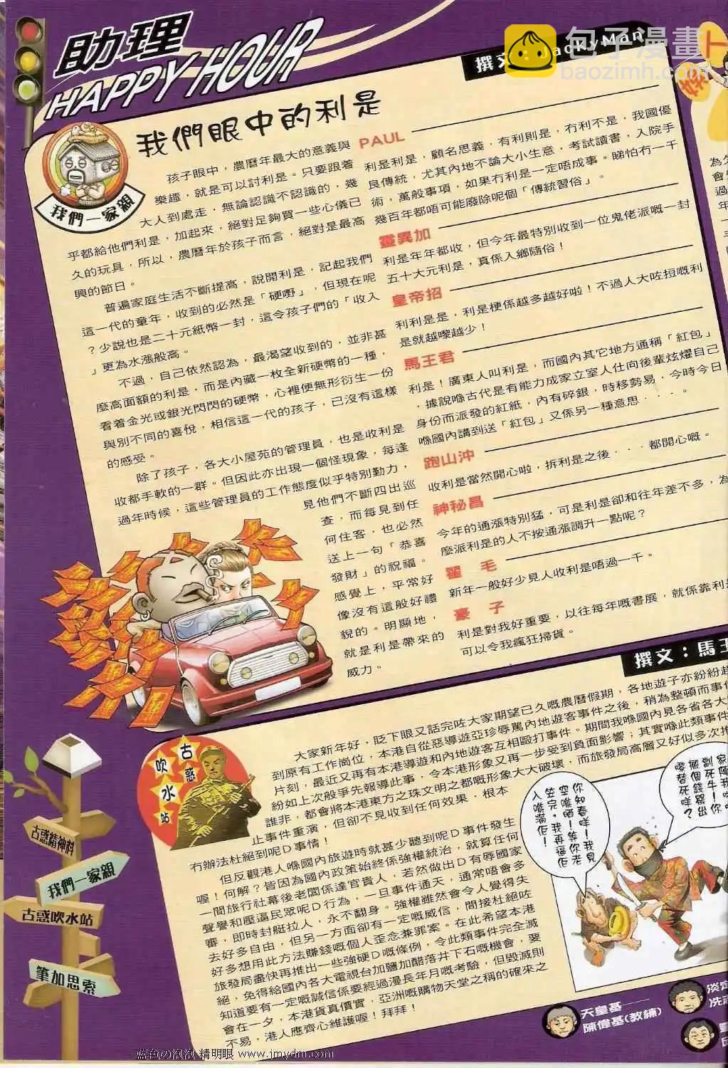 🍸古惑仔 第1374卷 第17页