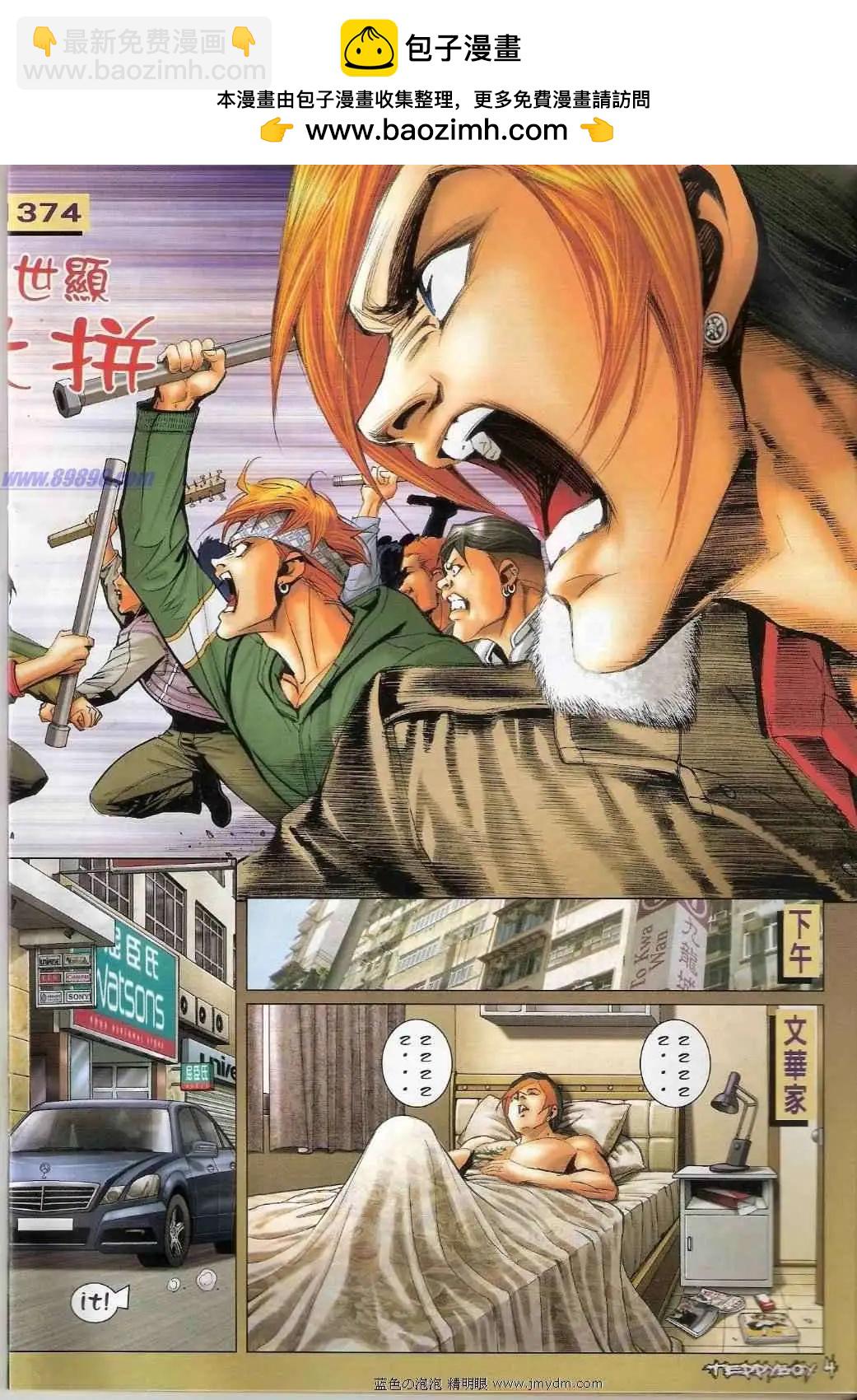 🍸古惑仔 第1374卷 第2页