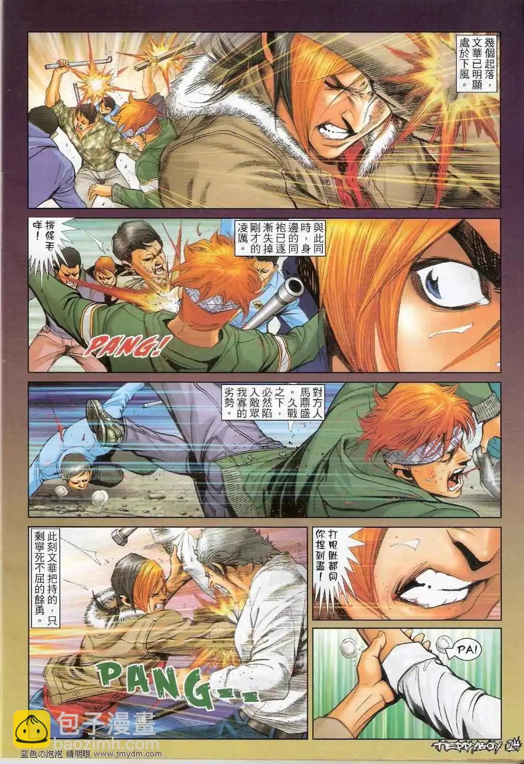 🍸古惑仔 第1374卷 第22页