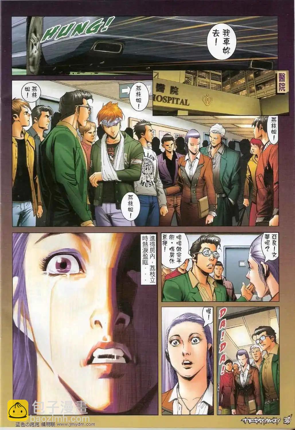 🍸古惑仔 第1374卷 第28页
