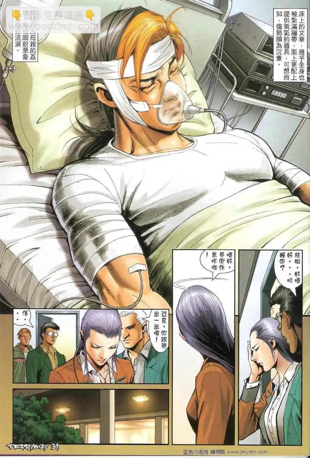 🍸古惑仔 第1374卷 第29页