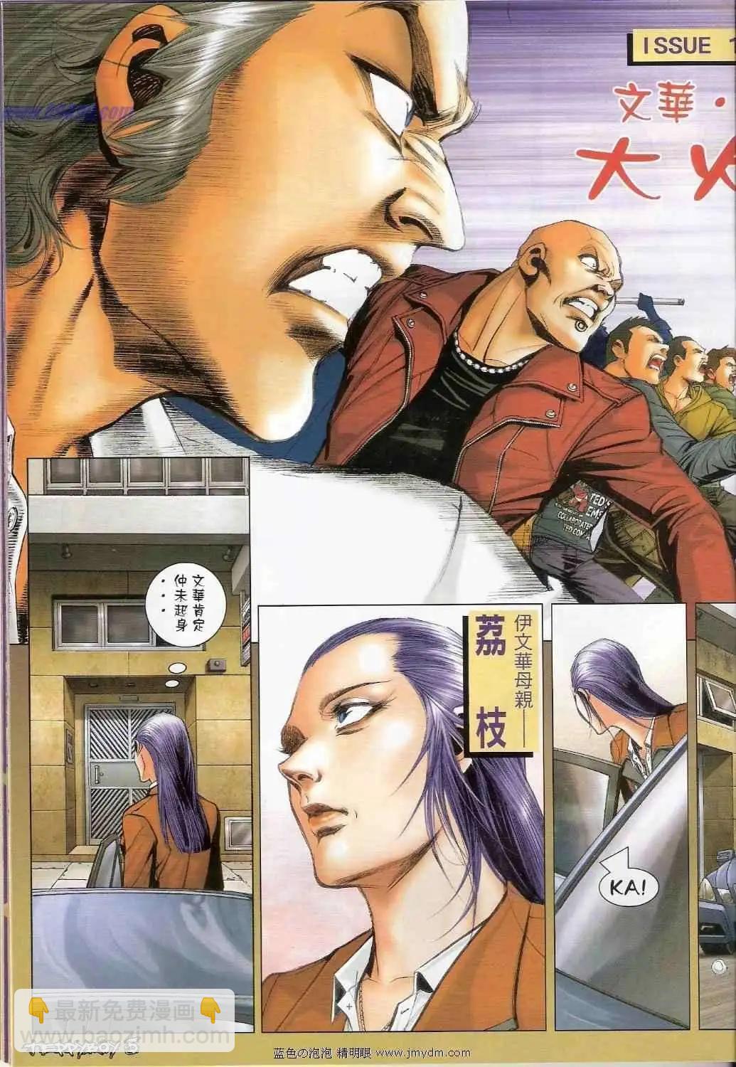 🍸古惑仔 第1374卷 第3页
