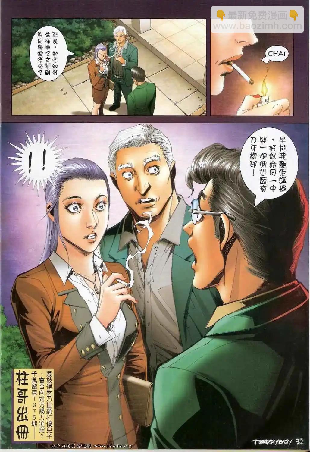 🍸古惑仔 第1374卷 第30页