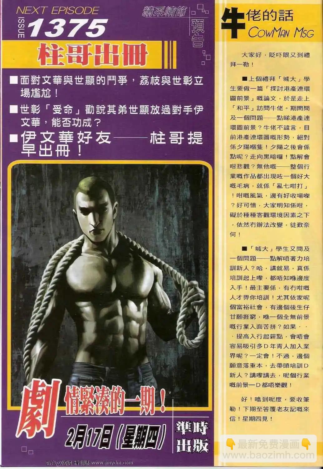 🍸古惑仔 第1374卷 第31页