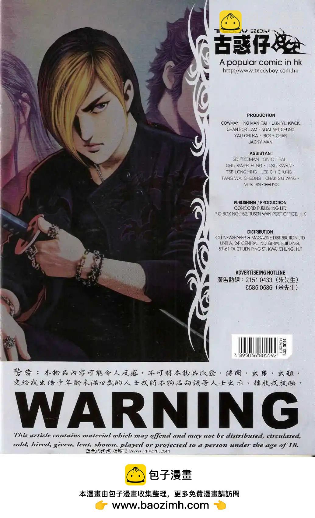 🍸古惑仔 第1374卷 第32页