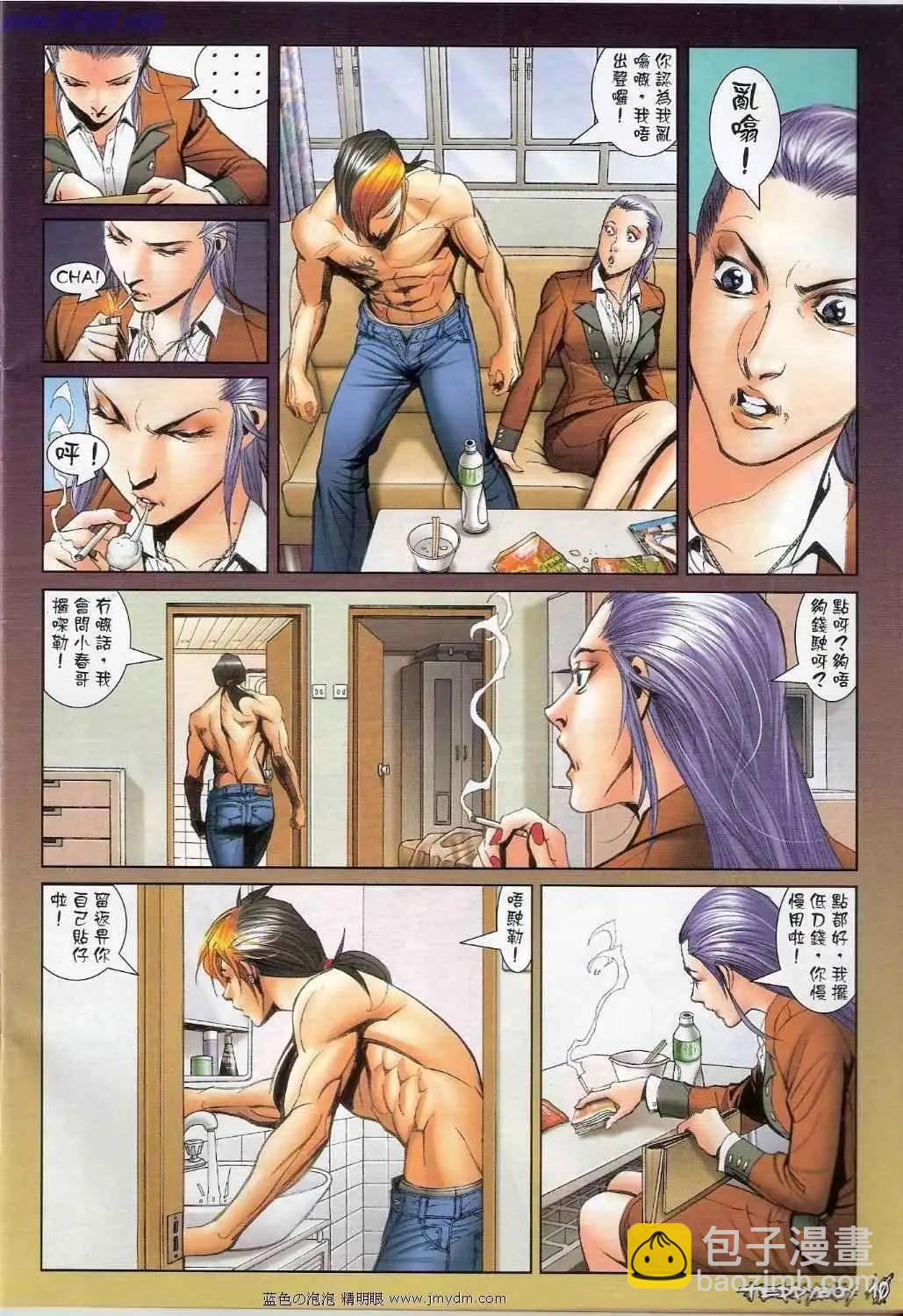 🍸古惑仔 第1374卷 第8页