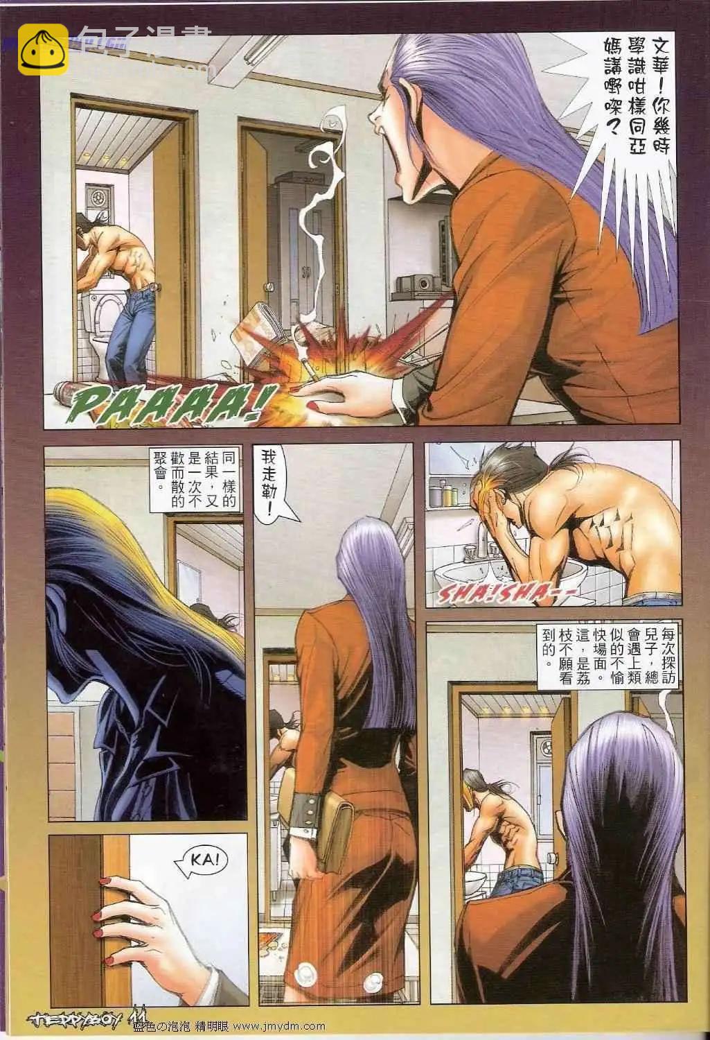 🍸古惑仔 第1374卷 第9页
