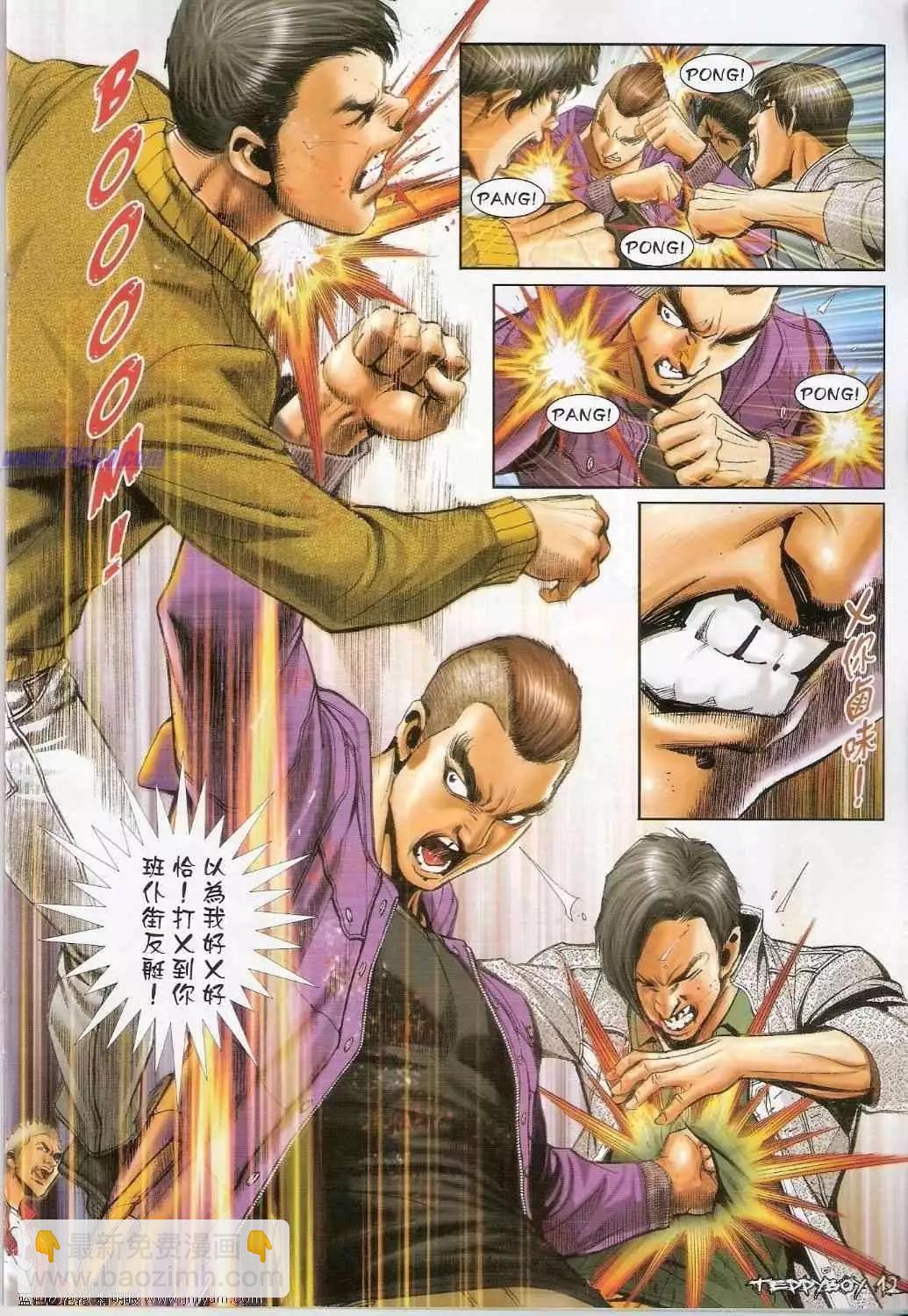 🍸古惑仔 第1376卷 第10页