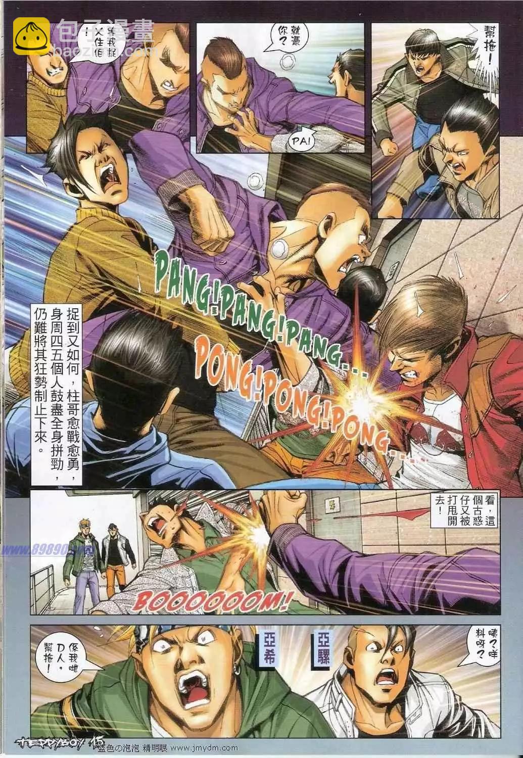 🍸古惑仔 第1376卷 第13页