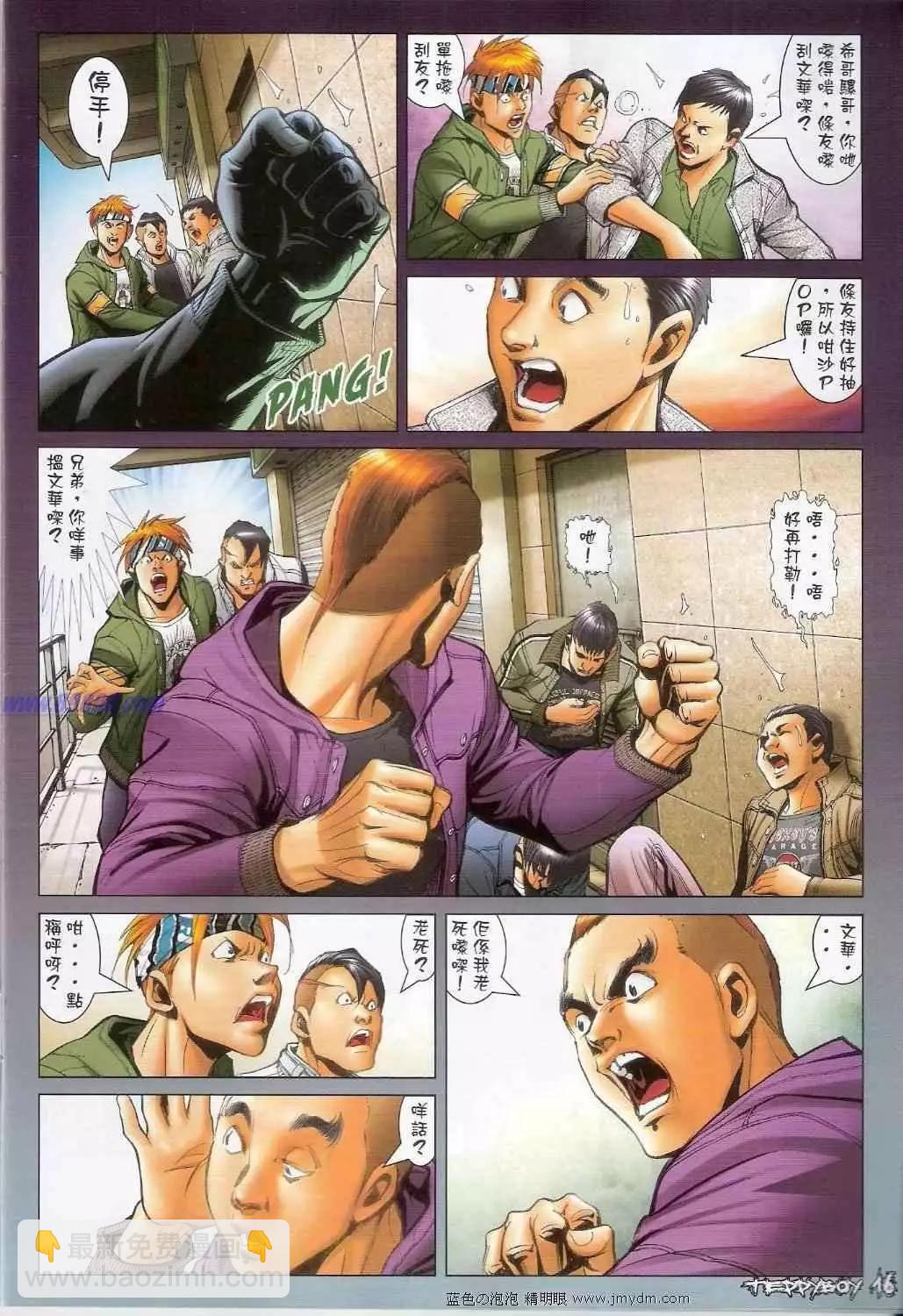 🍸古惑仔 第1376卷 第14页