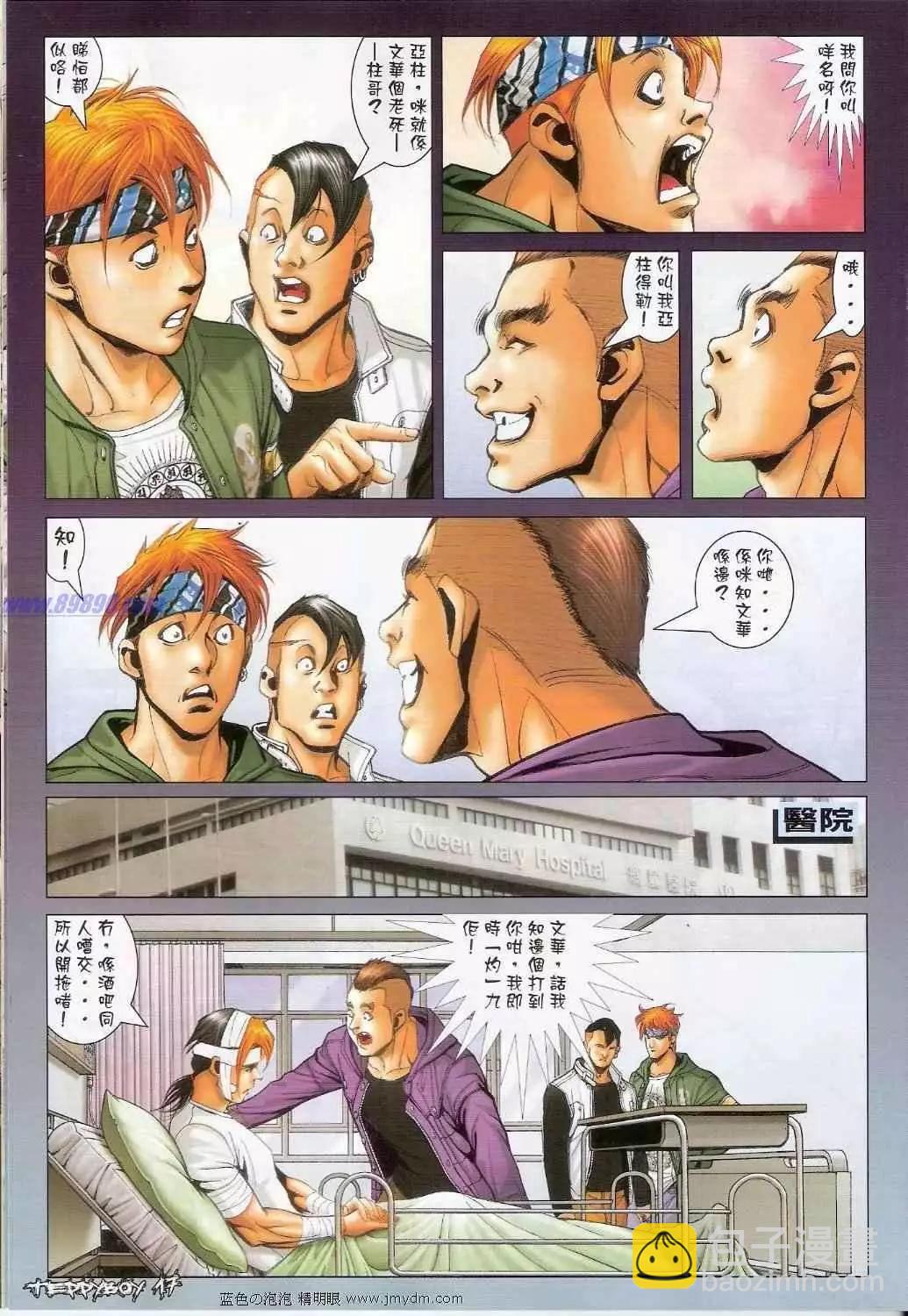 🍸古惑仔 第1376卷 第15页