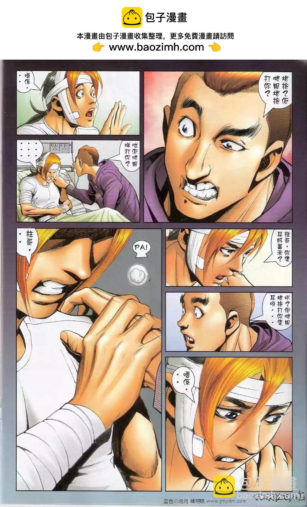 🍸古惑仔 第1376卷 第16页