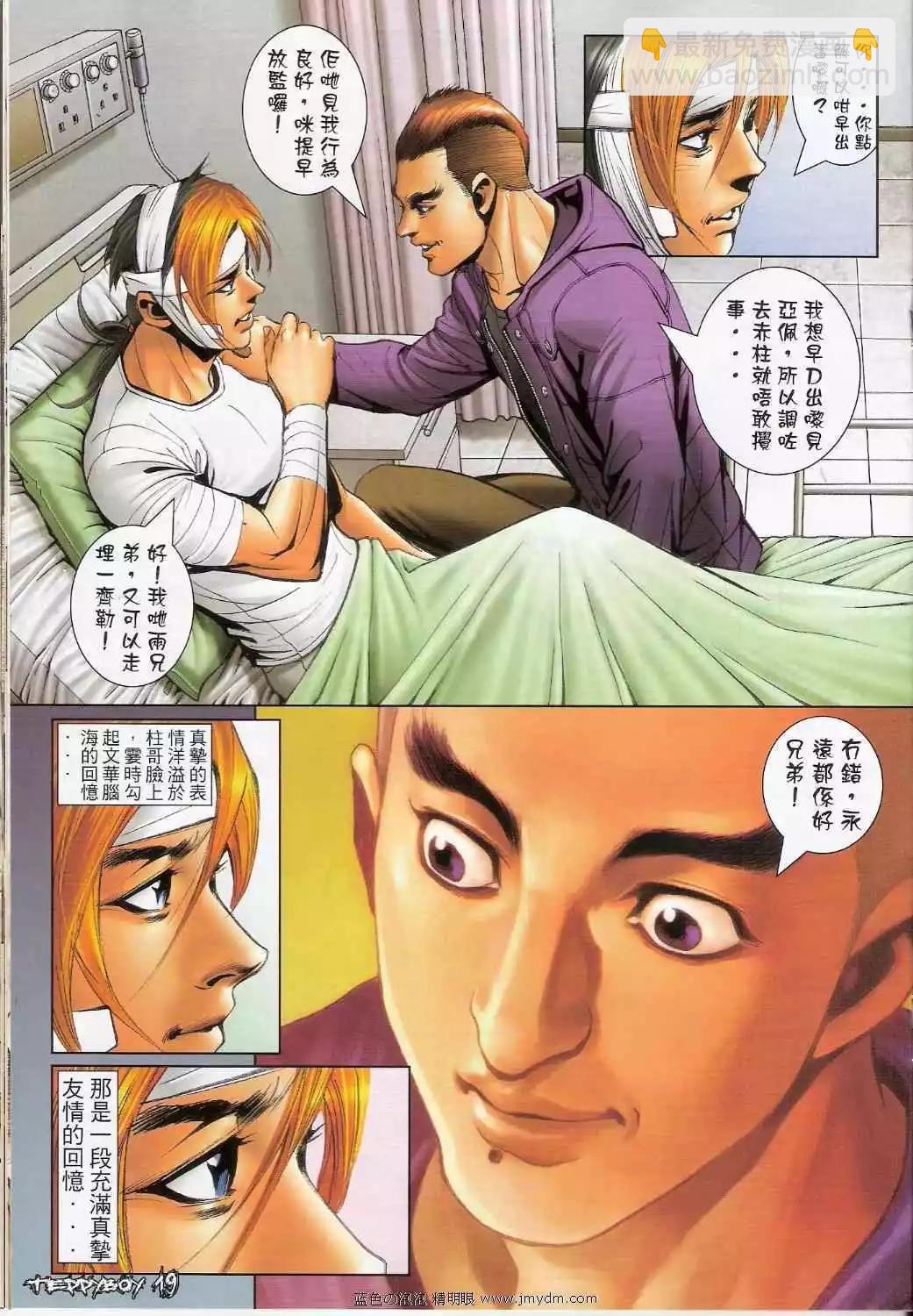 🍸古惑仔 第1376卷 第17页