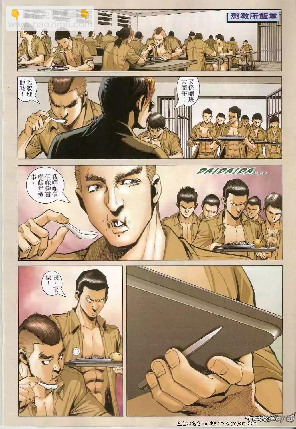 🍸古惑仔 第1376卷 第18页