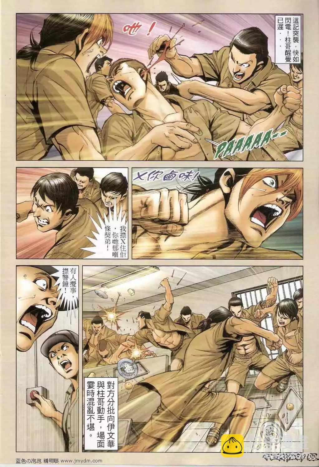 🍸古惑仔 第1376卷 第20页