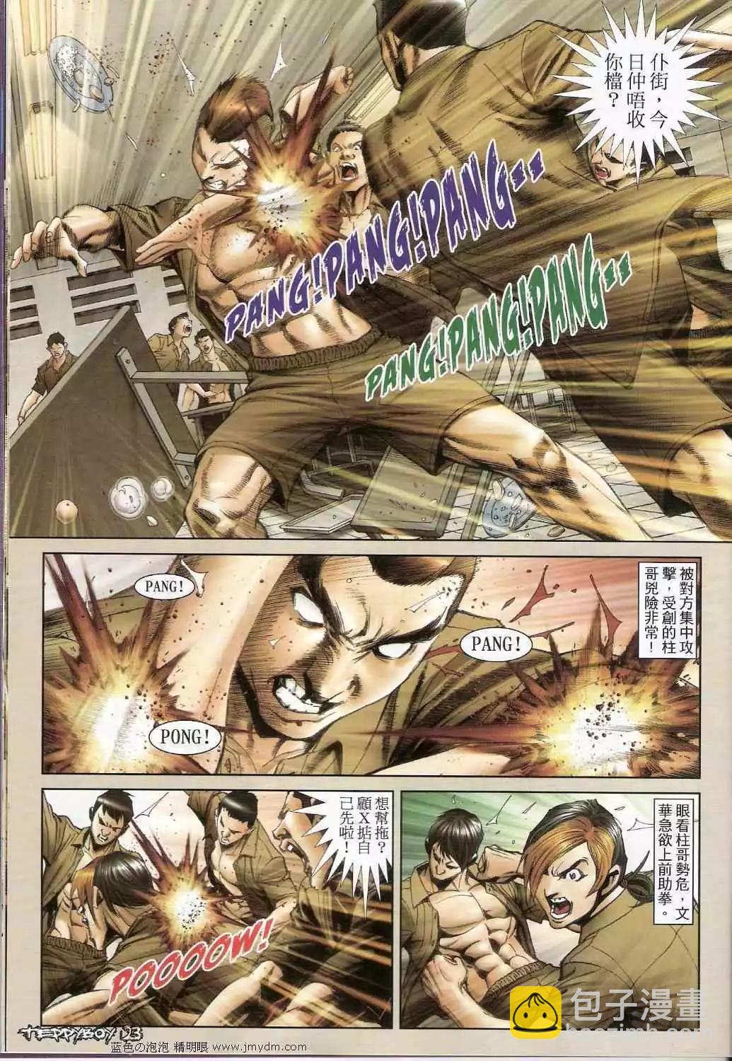 🍸古惑仔 第1376卷 第21页