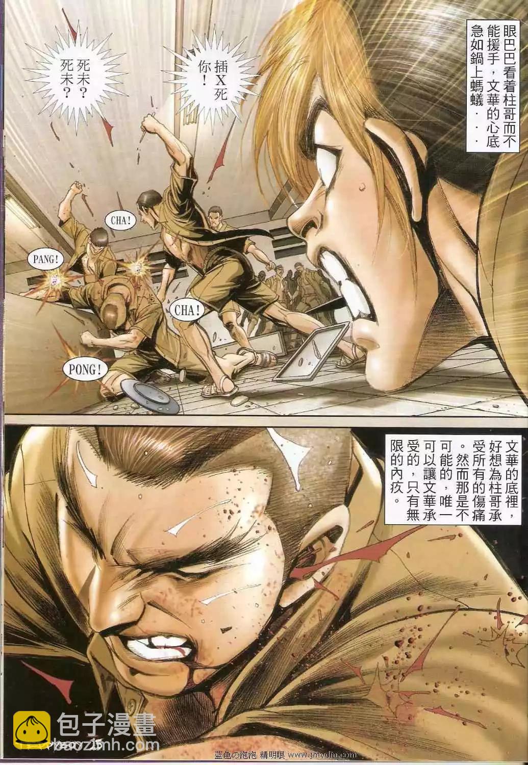 🍸古惑仔 第1376卷 第23页