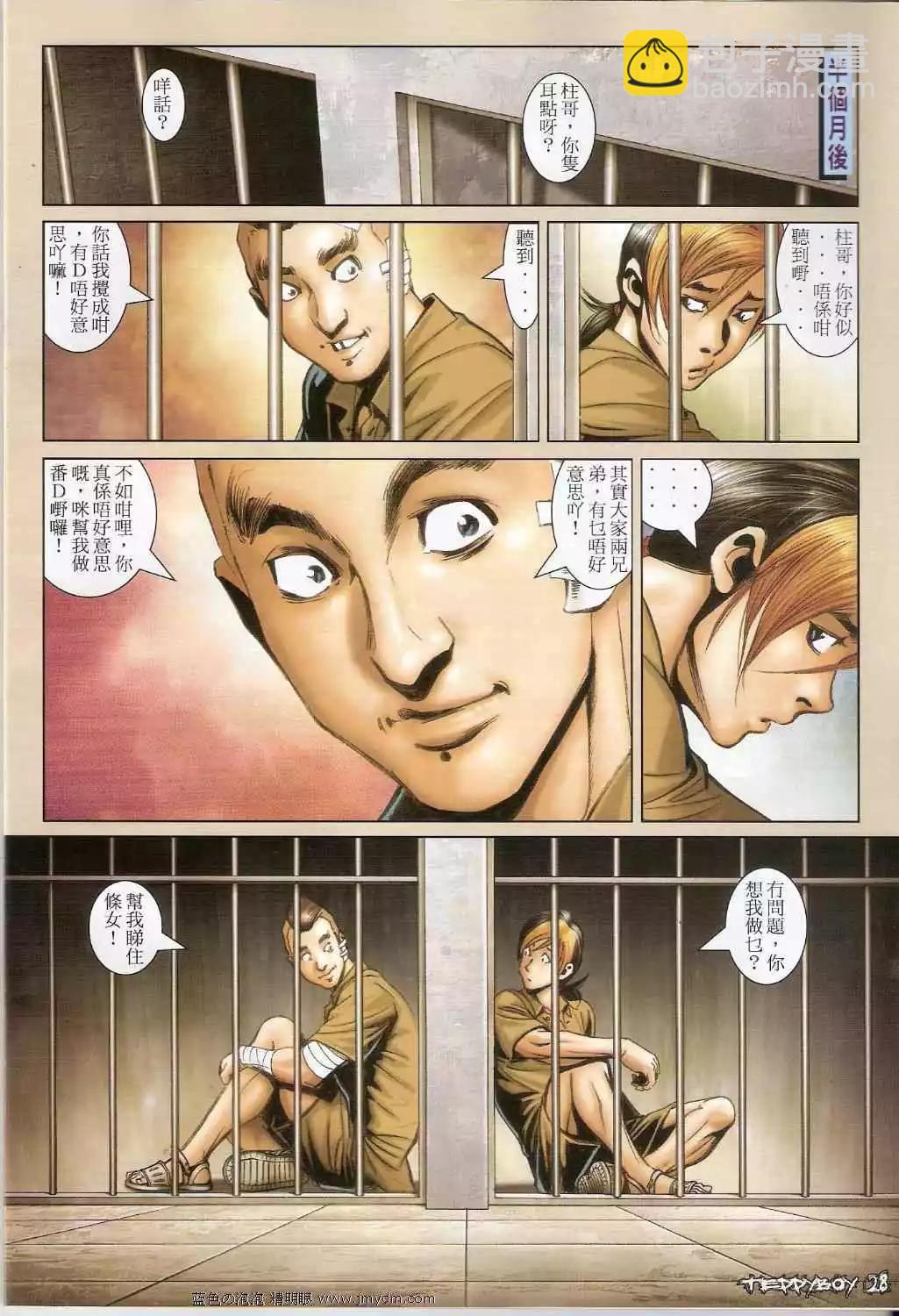 🍸古惑仔 第1376卷 第26页
