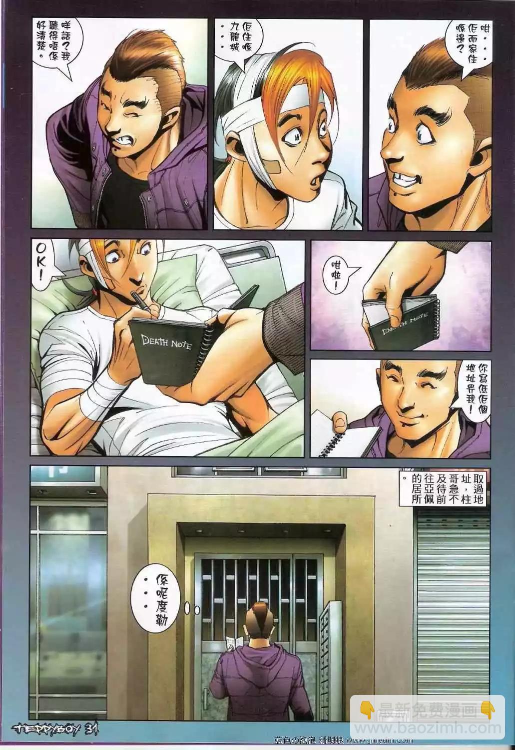 🍸古惑仔 第1376卷 第29页