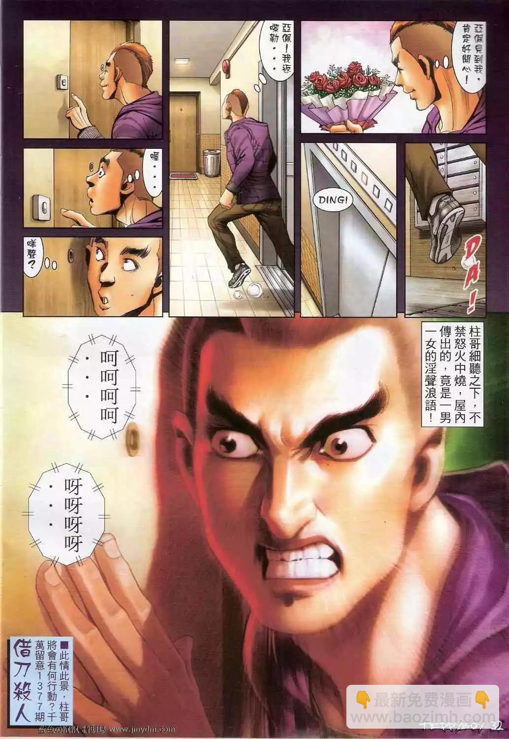 🍸古惑仔 第1376卷 第30页