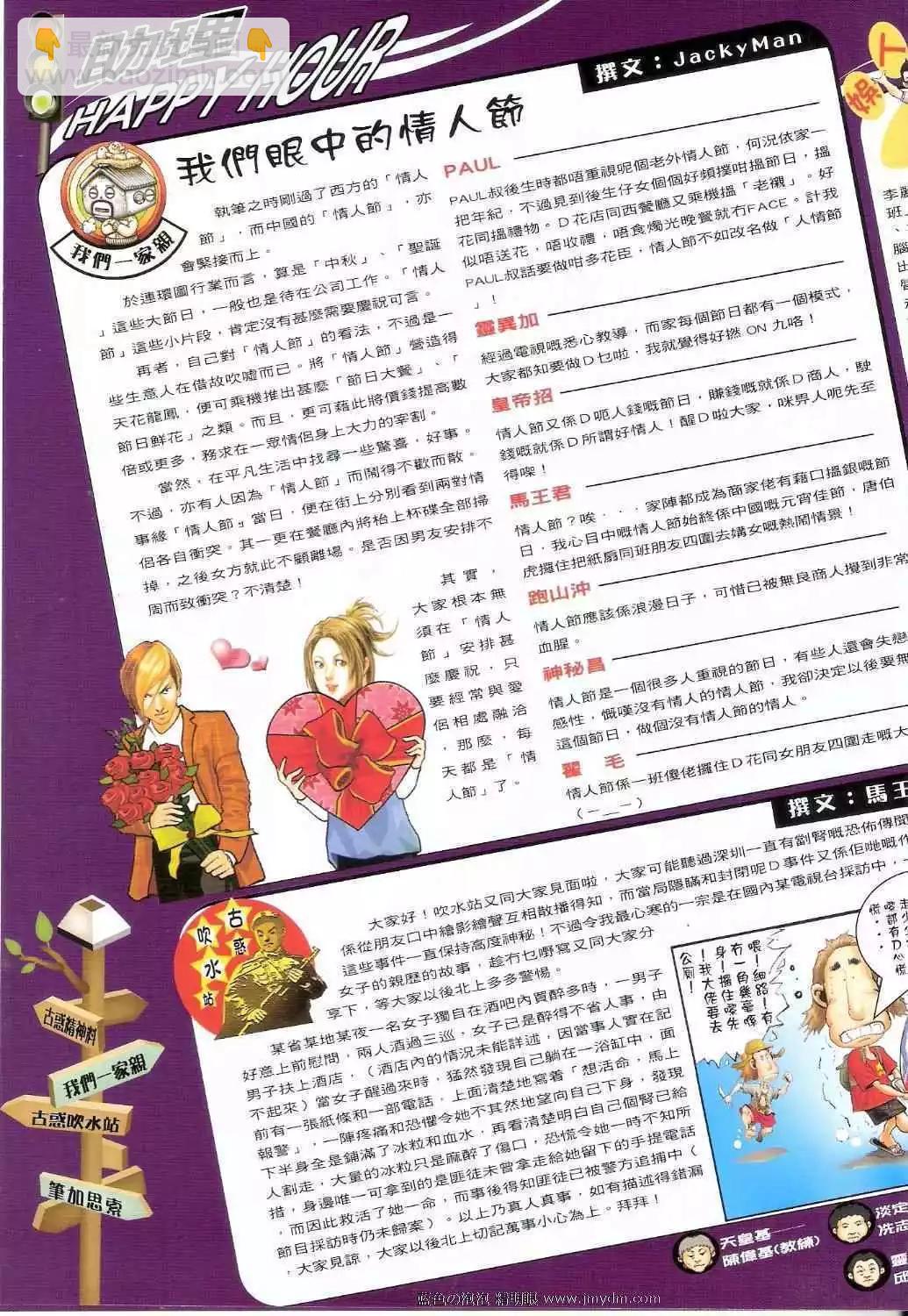 🍸古惑仔 第1376卷 第33页
