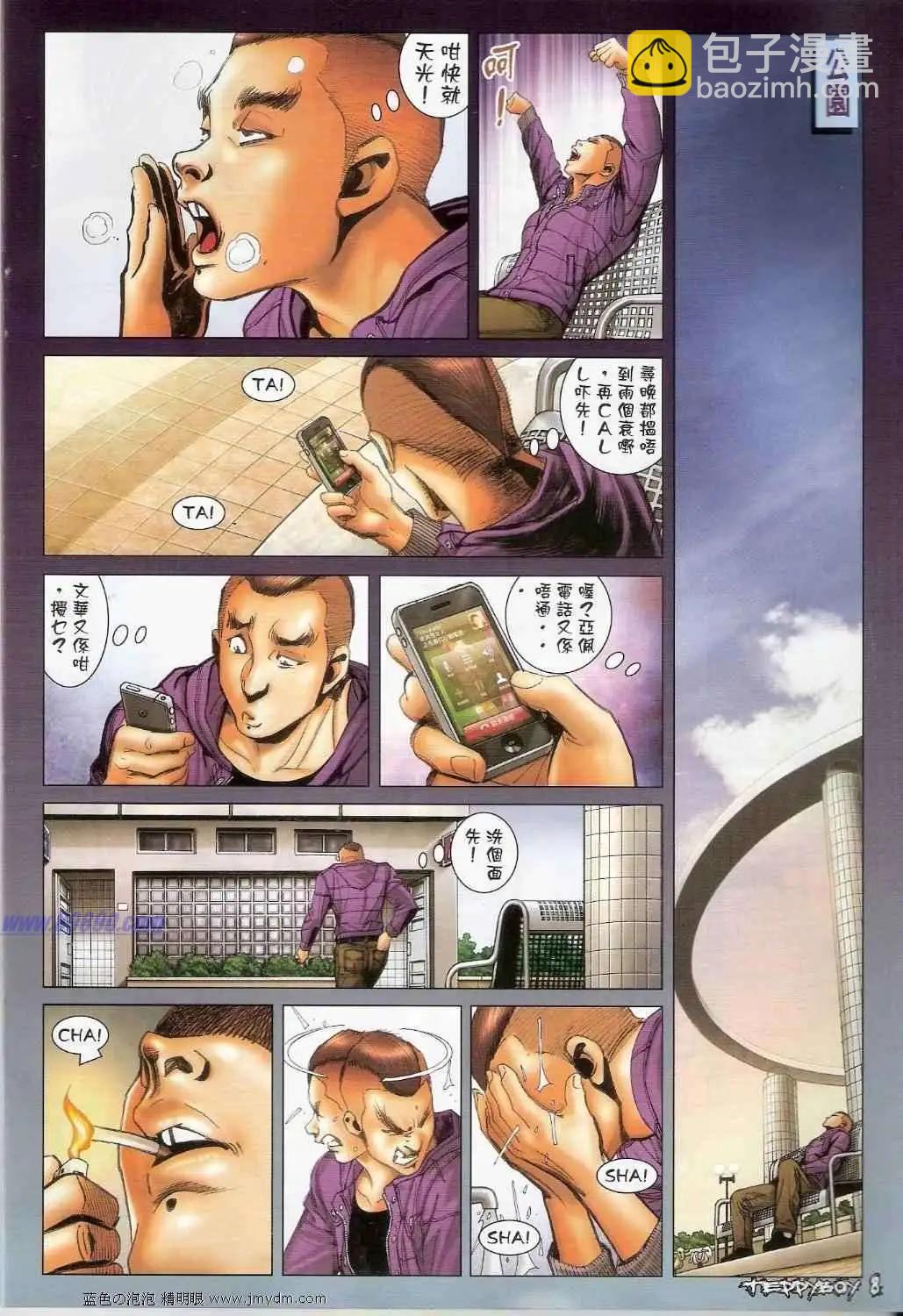 🍸古惑仔 第1376卷 第6页
