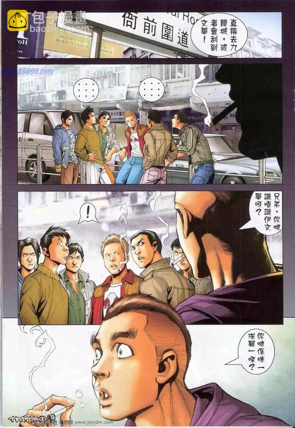 🍸古惑仔 第1376卷 第7页
