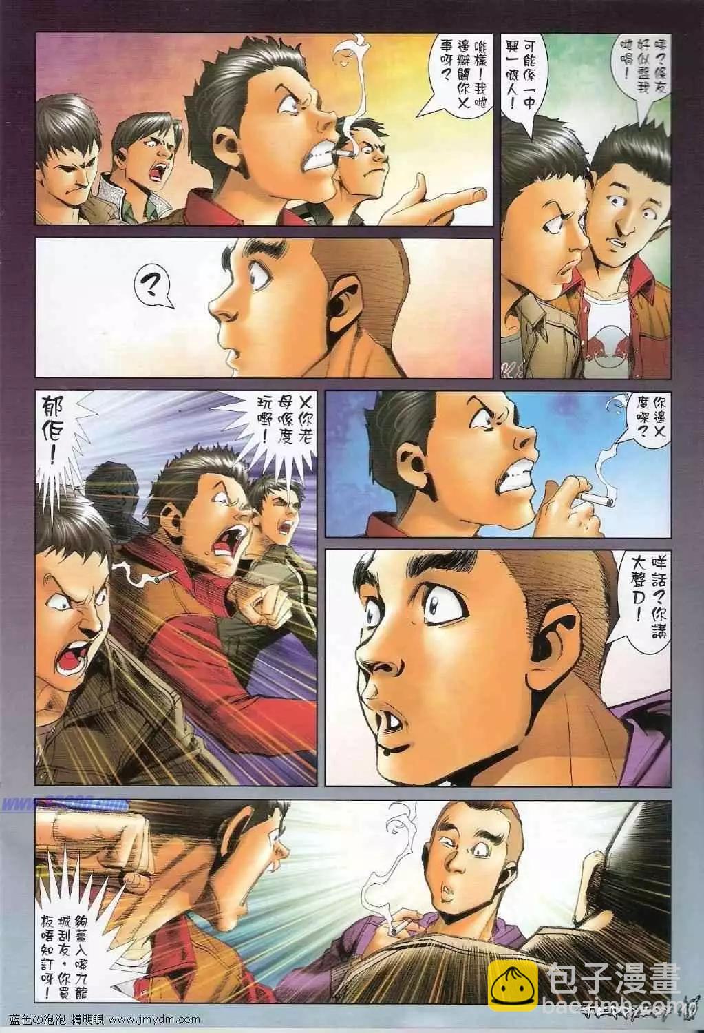 🍸古惑仔 第1376卷 第8页