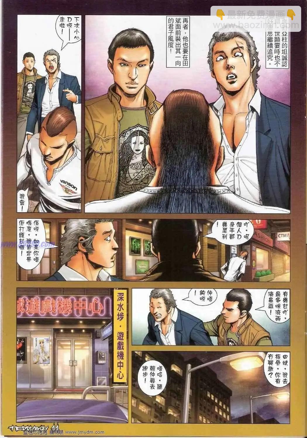 🍸古惑仔 第1378卷 第10页