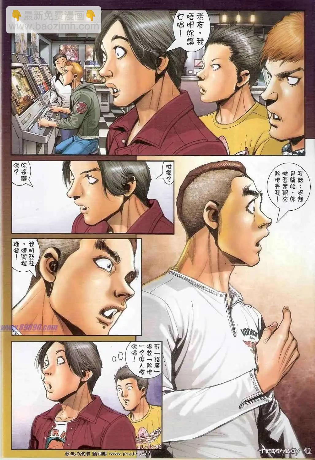 🍸古惑仔 第1378卷 第11页