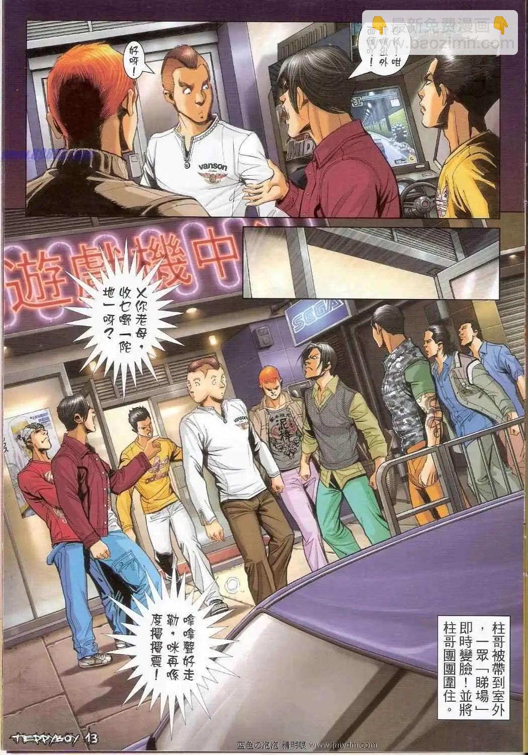 🍸古惑仔 第1378卷 第12页