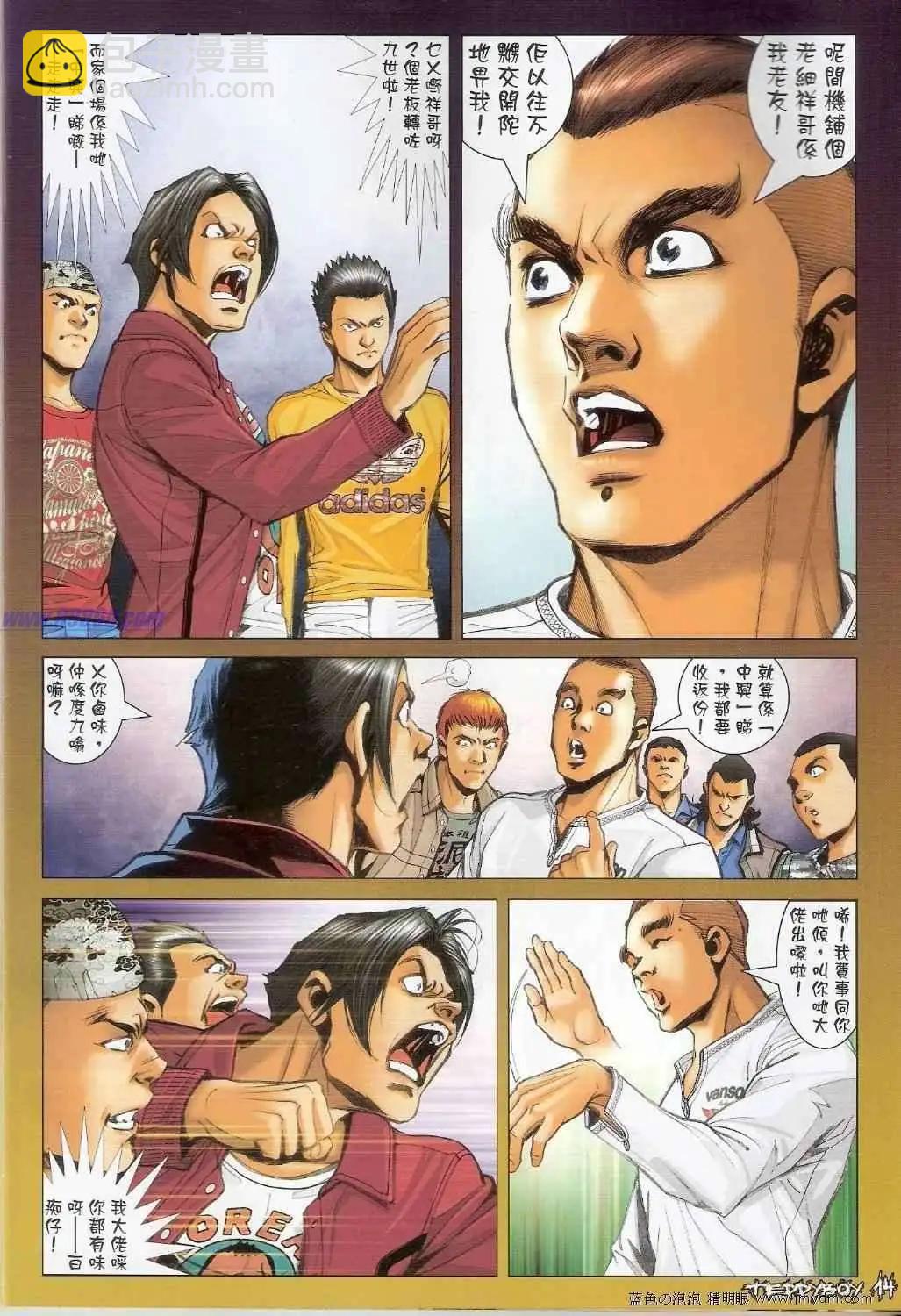 🍸古惑仔 第1378卷 第13页