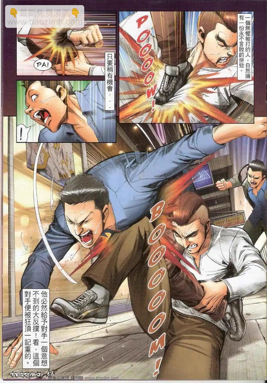 🍸古惑仔 第1378卷 第16页