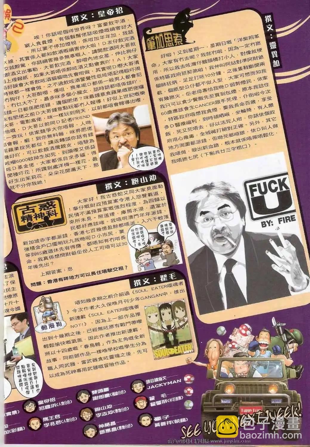🍸古惑仔 第1378卷 第17页