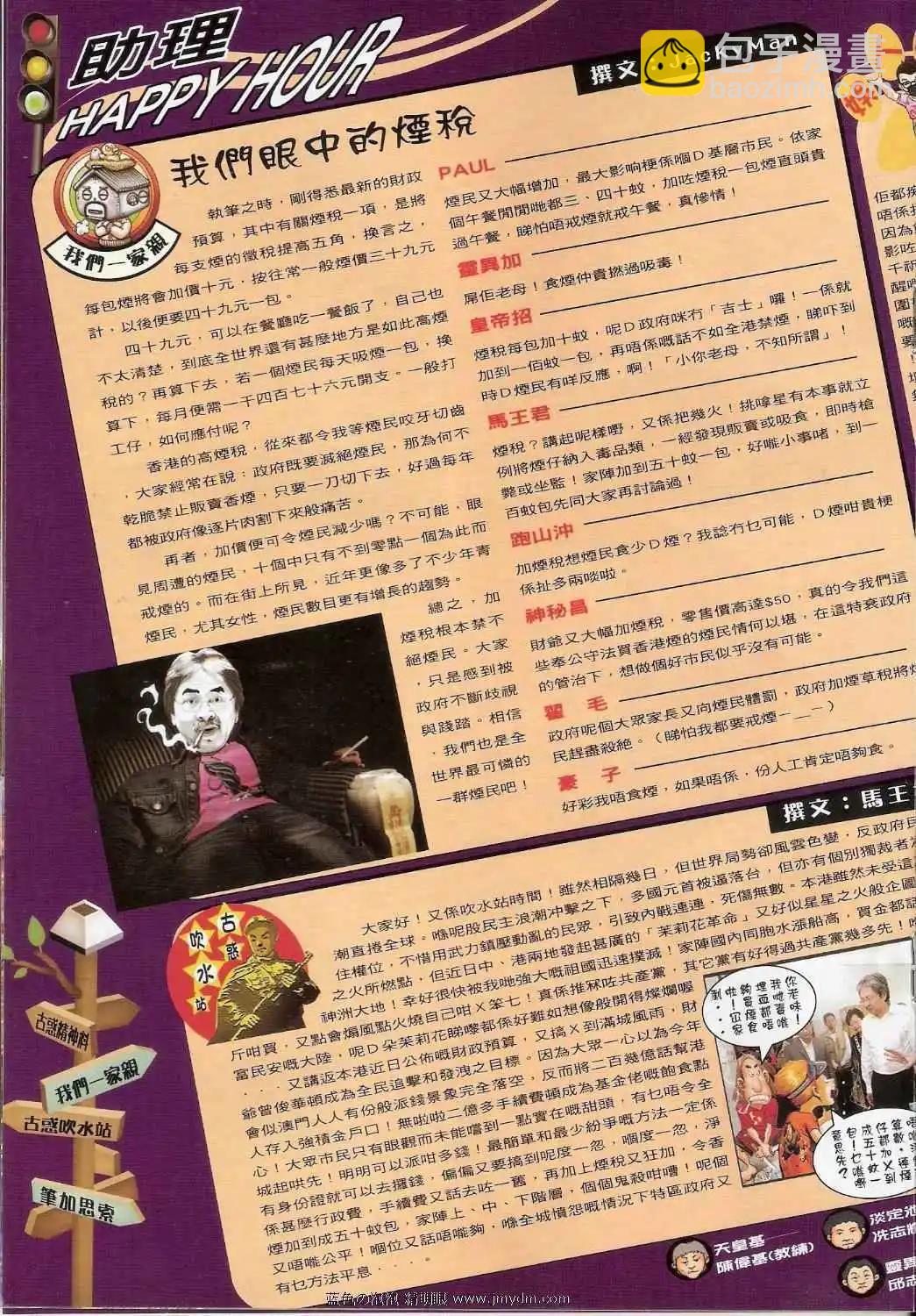 🍸古惑仔 第1378卷 第18页