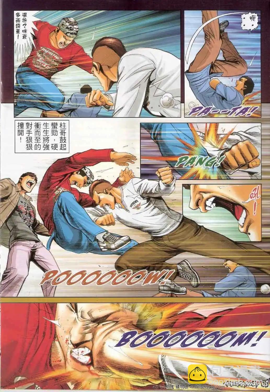 🍸古惑仔 第1378卷 第19页