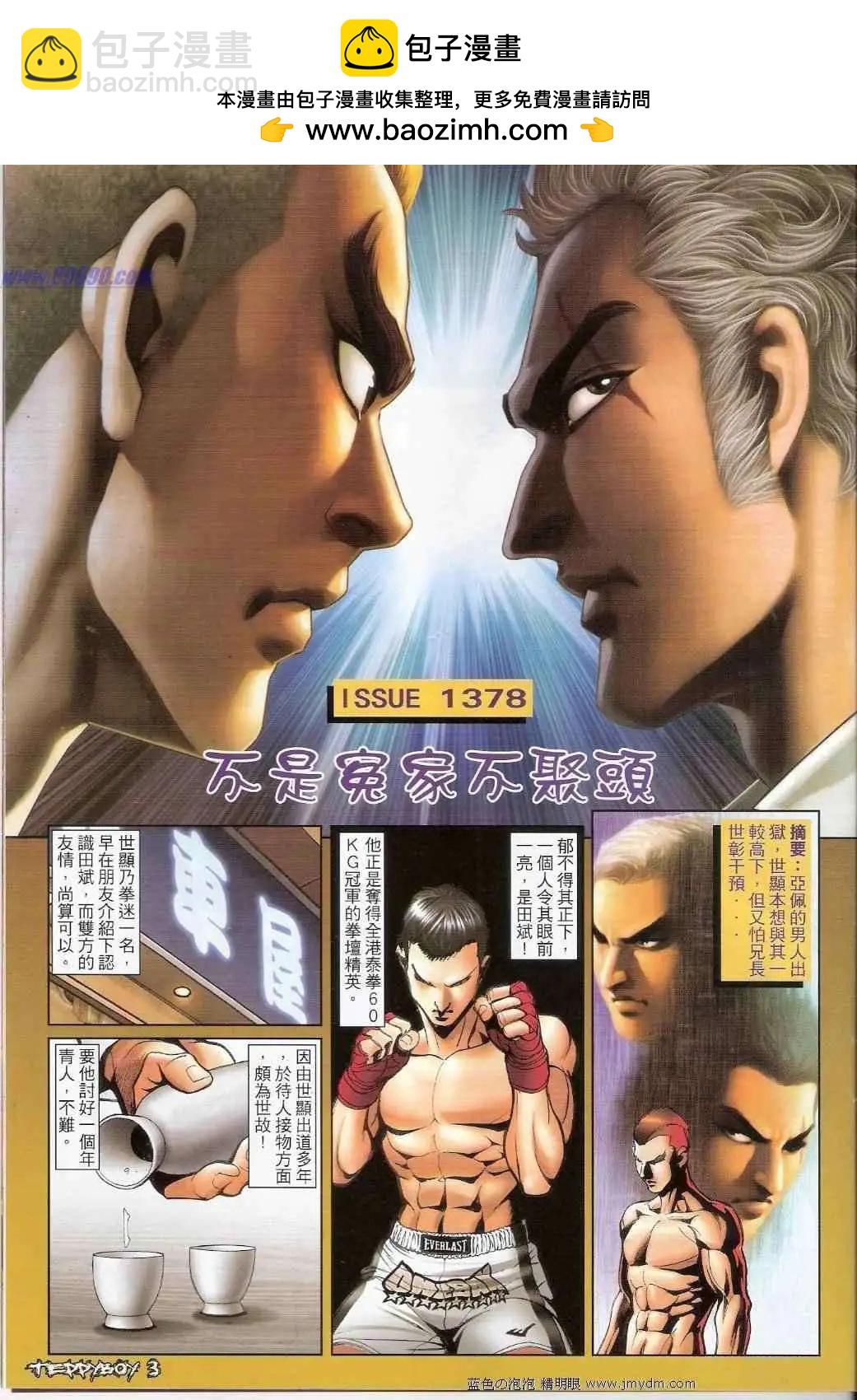 🍸古惑仔 第1378卷 第2页