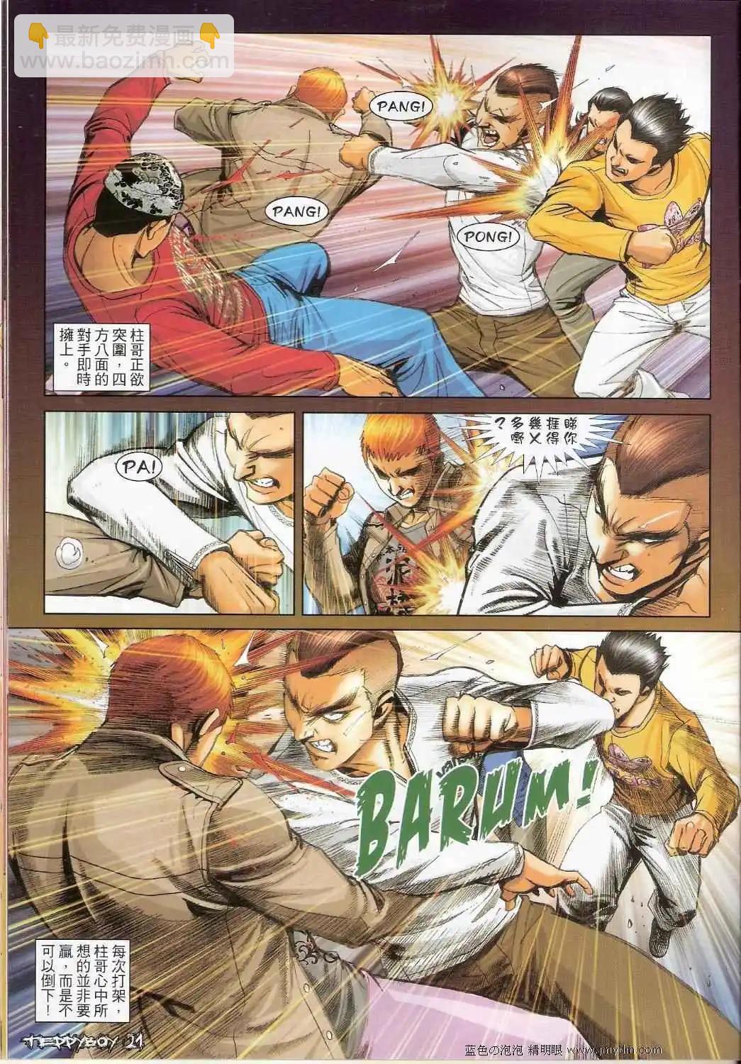 🍸古惑仔 第1378卷 第20页